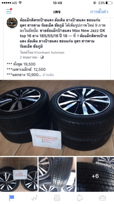ขายล้อแม็กนิวแจ๊ซ Max New Jazz GK SV 16นิ้ว ยางขนาด 185/55/16 ปี 18
