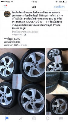 ขายล้อแม็กซ์ Honda city ขอบ 15 พร้อมยาง Michelin 175/65/15 ปี 15