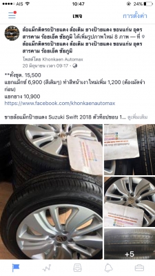 ขายล้อแม็กป้ายแดง Suzuki Swift 2018 ตัวท็อปขอบ 16 พร้อมยางบริดโตน 185/55/16 ปี 18