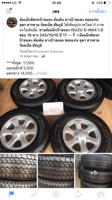 ขายล้อแม็กพร้อมยางป้ายแดง ISUZU D-MAX BLUE POWER ขอบ 16 สภาพใหม่ๆแม็กสภาพสวยๆ ยาง Bridgestone ขนาด 245/70R16 ปลายปี 17