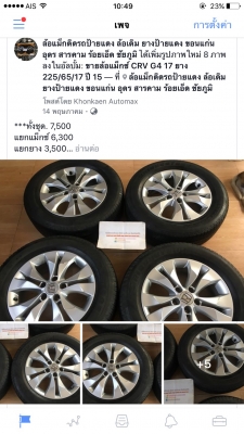 ขายล้อแม็กซ์ CRV G4 17 ยางบริดโตน 225/65/17 ปี 15