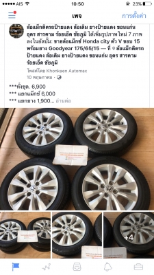 ขายล้อแม็กซ์ Honda city ตัว V ขอบ 15 พร้อมยาง Goodyear 175/65/15