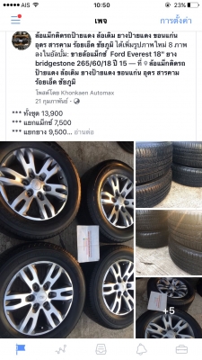ขายล้อแม็กซ์ Ford Everest 18" ยาง bridgestone 265/60/18 ปี 15 ล้อแม็กซ์ สภาพเดิมๆ