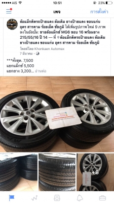 ขายล้อแม็กซ์ MG6 ขอบ 16 พร้อมยาง Maxsis 215/55/16 ปี 14