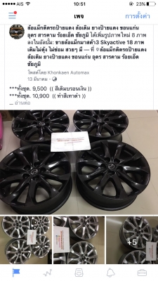 ขายล้อแม็กมาสด้า3 Skyactive 18 ภาพเดิมไม่คดไม่ดุ้งสีเดิมๆ สวยๆ มีสองชุด