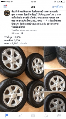 ขายล้อแม็กซ์ D-max Blue Power 1.9 ขอบ 16 พร้อมยางบริดโตน 245/70/16 ปี 16