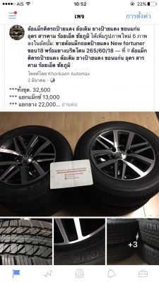 ขายล้อแม็กถอดป้ายแดง New fortuner ขอบ18 พร้อมยาง บริดโตน 265/60/18 ปลายปี 18