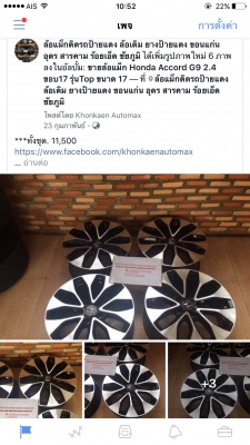 ขายล้อแม็ก Honda Accord G9 2.4 ขอบ17 รุ่นTop ขนาด 17