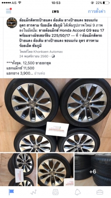 ขายล้อแม็กซ์ Honda Accord G9 ขอบ 17 พร้อมยางมิชเชอร์ลิน 225/50/17 ปี 13