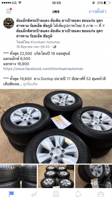 ขายล้อแม็กซ์ป้ายแดง TOYOTA REVO สภาพใหม่มากๆ สามารถใส่รถตู้ Fortuner และ Vigo