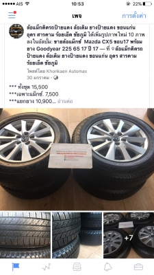 ขายล้อแม็กซ์ Mazda CX5 ขอบ17 พร้อมยาง Goodyear 225 65 17 ปี 17 ขายล้อแม็กซ์ Mazda CX5 ขอบ17 พร้อมยาง Goodyear 225 65 17 ปี 17