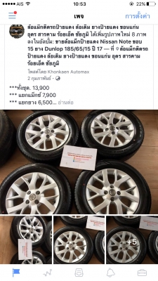 ขายล้อแม็กป้ายแดง Nissan Note ขอบ 15 ยาง Dunlop 185/65/15 ปี 17 ตุ่มหน้าสีเส้นชัดเจน