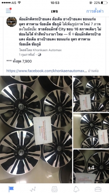 ขายล้อแม็กซ์ City ขอบ 16 สภาพเดิมๆ ไม่ซ่อมไม่ได้ ทำสีหน้าเงามาใหม่สวยๆ