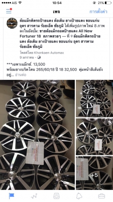 ขายล้อแม็กถอดป้ายแดง All New Fortuner 18 สภาพสวยๆ