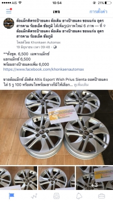 ขายล้อแม็กซ์ อัลติส Altis Esport Wish Prius Sienta ถอดป้ายแดง ใส่ 5 รู 100