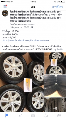 ขายล้อแม็กพร้อมยางป้ายแดง ISUZU D-MAX ขอบ 15" ล้อแม็กซ์ถอดป้ายแดงสภาพใหม่ ยางขนาด 215/70-15 BRIDGESTONE