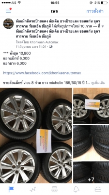 ขายล้อแม็กซ์ vios 8 ก้าน ยาง michelin 185/60/15 ปี 18