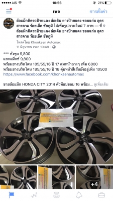 ขายล้อแม็ก HONDA CITY 2014 ตัวท็อปขอบ 16
