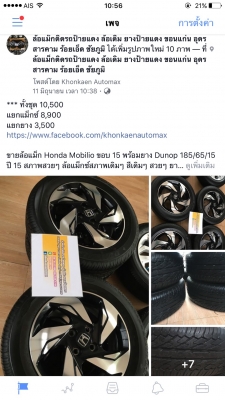 ขายล้อแม็ก Honda Mobilio ขอบ 15 พร้อมยาง Dunop 185/65/15 ปี 15 สภาพสวยๆ