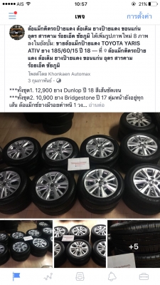 ล้อแม็กซ์ Yaris Aivt 15 ป้ายแดง ยาง บริดโตน 185 60 15