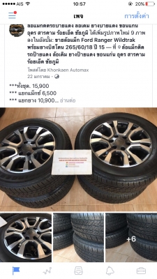 ขายล้อแม็ก Ford Ranger Wildtrak (MC)พร้อม ยางบิสโตน 265/60/18 ปลายปี 15