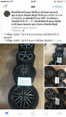 ขายล้อแม็กซ์ Trd 5 ก้าน ยาง Dunlop 185/60/15 ปี 14