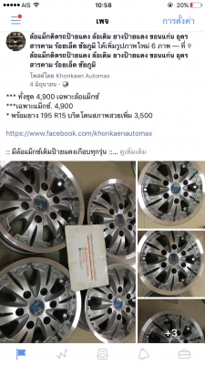 ล้อแม็กซ์ 6 รู ขอบ 15