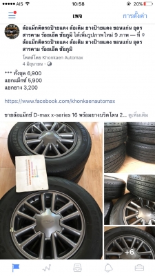 ขายล้อแม็กซ์ D-max x-series 16 พร้อมยางบริดโตน 215/70/16 ปี 13 ดอกหนาๆ