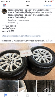 ขายล้อแม็กซ์ D-max Blue Power 1.9 ขอบ 18 พร้อมยางบริดโตน 255 60 18 ปลายปี 17