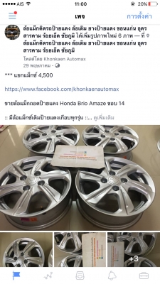 ขายล้อแม็กถอดป้ายแดง Honda Brio Amaze ขอบ 14