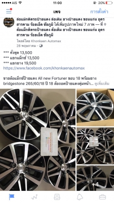 ขายล้อแม็กซ์ป้ายแดง All new Fortuner ขอบ 18