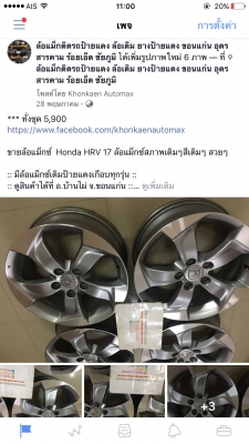 ขายล้อแม็กซ์ Honda HRV 17 ล้อแม็กซ์สภาพเดิมๆสีเดิมๆ