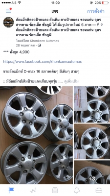 ขายล้อแม็กซ์ D-max 16 สภาพเดิมๆ