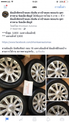 ขายล้อแม็ก นิสสันเทียน่า ขอบ 16 เฉพาะล้อแม็กซ์