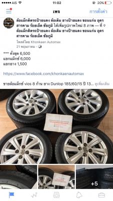 ขายล้อแม็กซ์ vios 8 ก้าน ยาง Dunlop 185/60/15 ปี 13