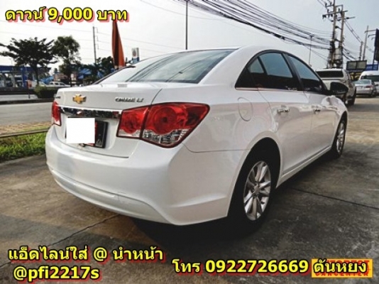 .ราคา 429,000 บาท  ดาวน์  9,000  บาท    CHEV CRUZE 1.6 LT AT ปี2016 ใหม่กริ๊ป สภาพป้ายแดง