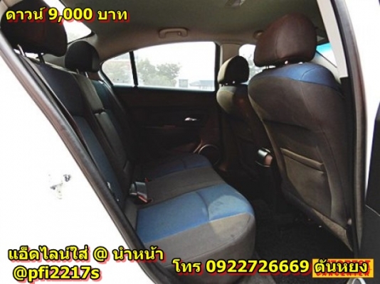 .ราคา 429,000 บาท  ดาวน์  9,000  บาท    CHEV CRUZE 1.6 LT AT ปี2016 ใหม่กริ๊ป สภาพป้ายแดง