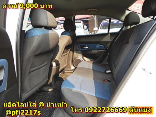 .ราคา 429,000 บาท  ดาวน์  9,000  บาท    CHEV CRUZE 1.6 LT AT ปี2016 ใหม่กริ๊ป สภาพป้ายแดง