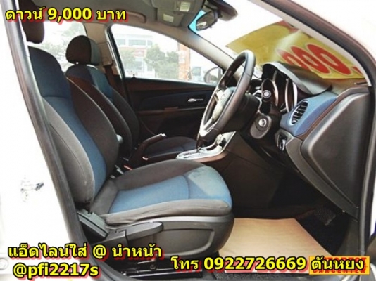 .ราคา 429,000 บาท  ดาวน์  9,000  บาท    CHEV CRUZE 1.6 LT AT ปี2016 ใหม่กริ๊ป สภาพป้ายแดง