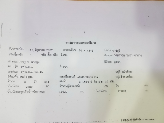 ขาย หัวลาก HINO 344 ปี 57 2 คัน