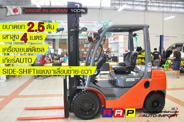 ขายรถโฟล์คลิฟท์มือสอง TOYOTA รุ่น 8FD25-18427 นำเข้าจากประเทศญี่ปุ่น 100\% ไม่เคยใช้งานในไทย