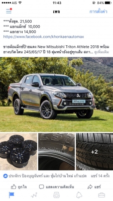 ขายล้อแม็กซ์ป้ายแดง New Mitsubishi Triton Athlete 2018 พร้อมยางบริดโตน 245/65/17 ปี 18