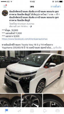 ขายล้อแม็กซ์ป้ายแดง Toyota Voxy 16 5 รู 114 พร้อมยาง Yogohama 205/60/16 ปี 18 ถอดป้ายแดง