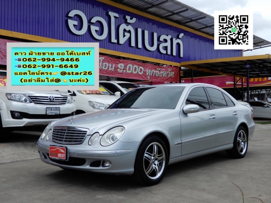 MERCEDESBENZ  E200 W211 1.8 KOMPRESSOR ELEGANCE AT ปี2006โทร 062-991-6649 ดาวออโต้เบสท์