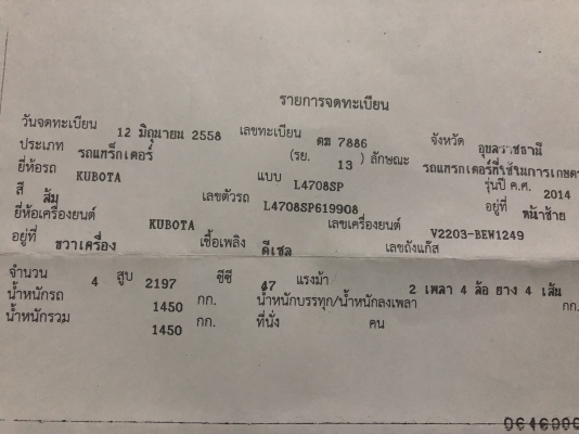 รถไถ KUBOTA L4708SP ปี58 ราคา 420,000