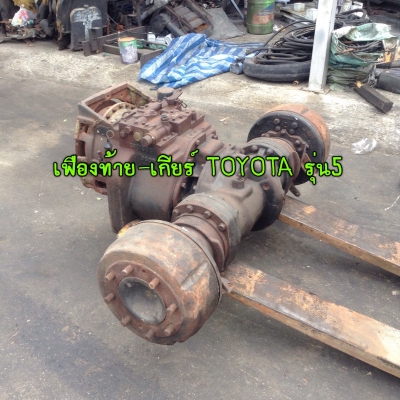 ขายค่ะ เฟืองท้าย-เกียร์ โฟล์คลิฟท์ โตโยต้า รุ่น5-6 โทร 034-410860,063-19224492 พร้อมจบ ขายค่ะ เฟืองท้าย-เกียร์ โฟล์คลิฟท์ โตโยต้า รุ่น5-6 โทร 034-410860,063-19224492 พร้อมจบ