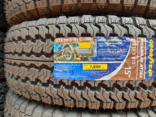 ขายยางใหม่ GOODYEAR WRANGLER AT/SA 31x10.5R15 ปี17 ชุดละ 9,900 บาท
