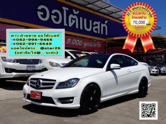 MERCEDESBENZ  C180 W204 1.6 AMG DYNAMIC  ปี 2014 โทร 062-991-6649 ดาวออโต้เบสท์