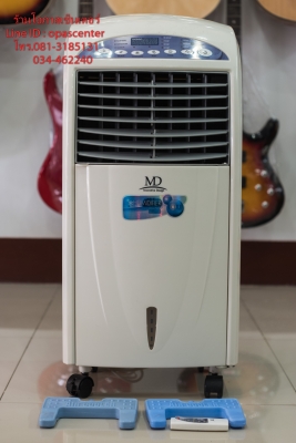 พัดลมไอเย็น MD รุ่น MD-A850 สภาพดี มีสารทำความเย็น 2 ก้อน และรีโมท
