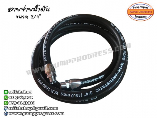 สายจ่ายน้ำมัน สายน้ำมัน สายจ่ายน้ำมันเบนซิน สายจ่ายน้ำมันดีเซล